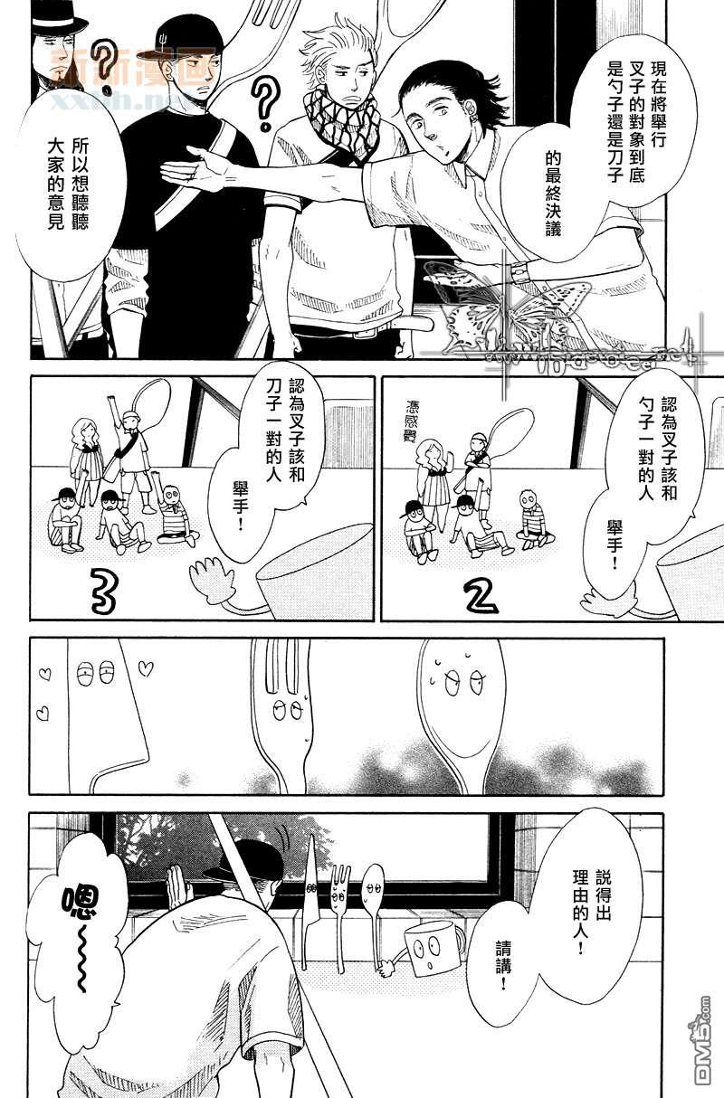 餐桌上的叛乱[耽美]韩漫全集-第3话无删减无遮挡章节图片 