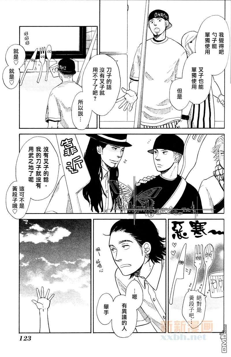 餐桌上的叛乱[耽美]韩漫全集-第3话无删减无遮挡章节图片 