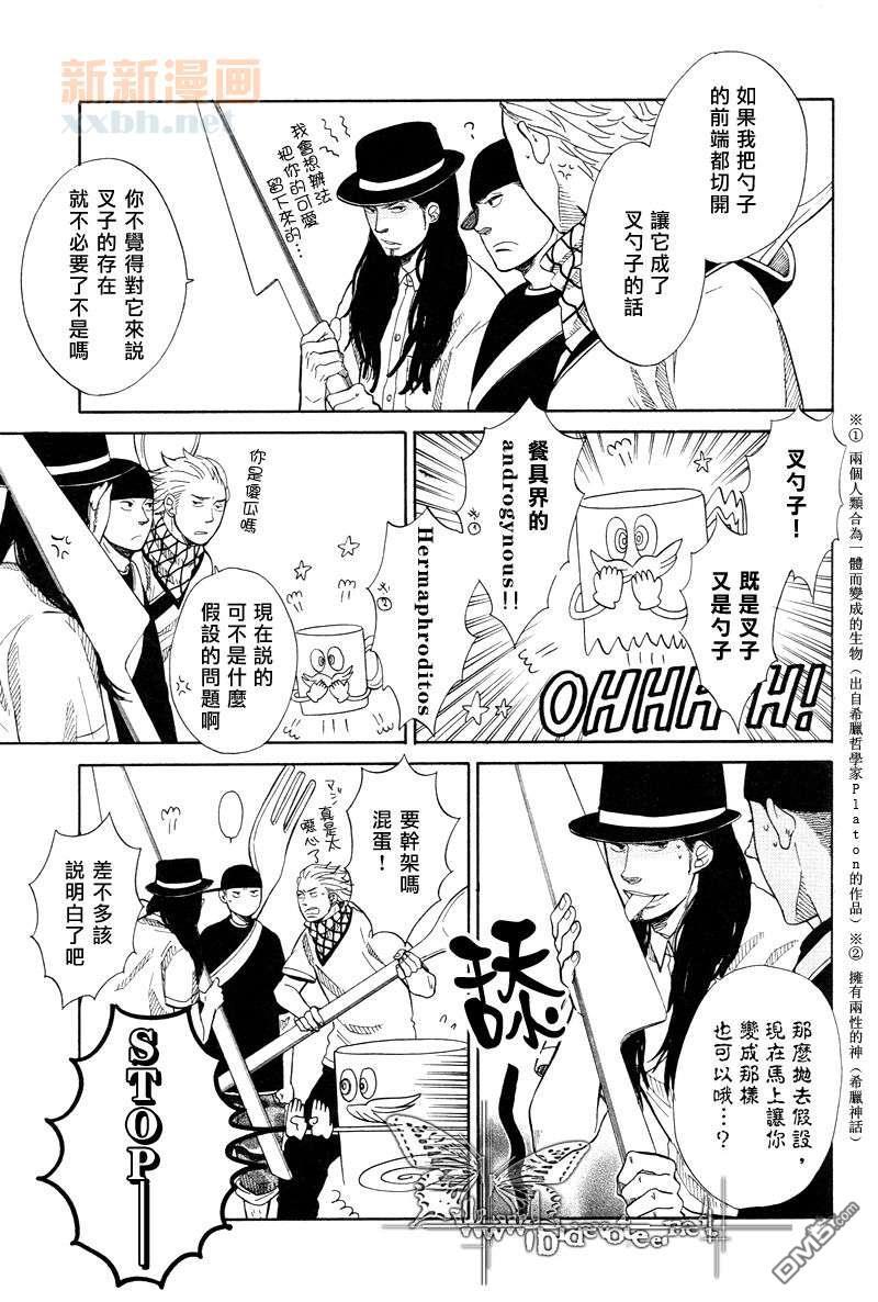 餐桌上的叛乱[耽美]韩漫全集-第3话无删减无遮挡章节图片 