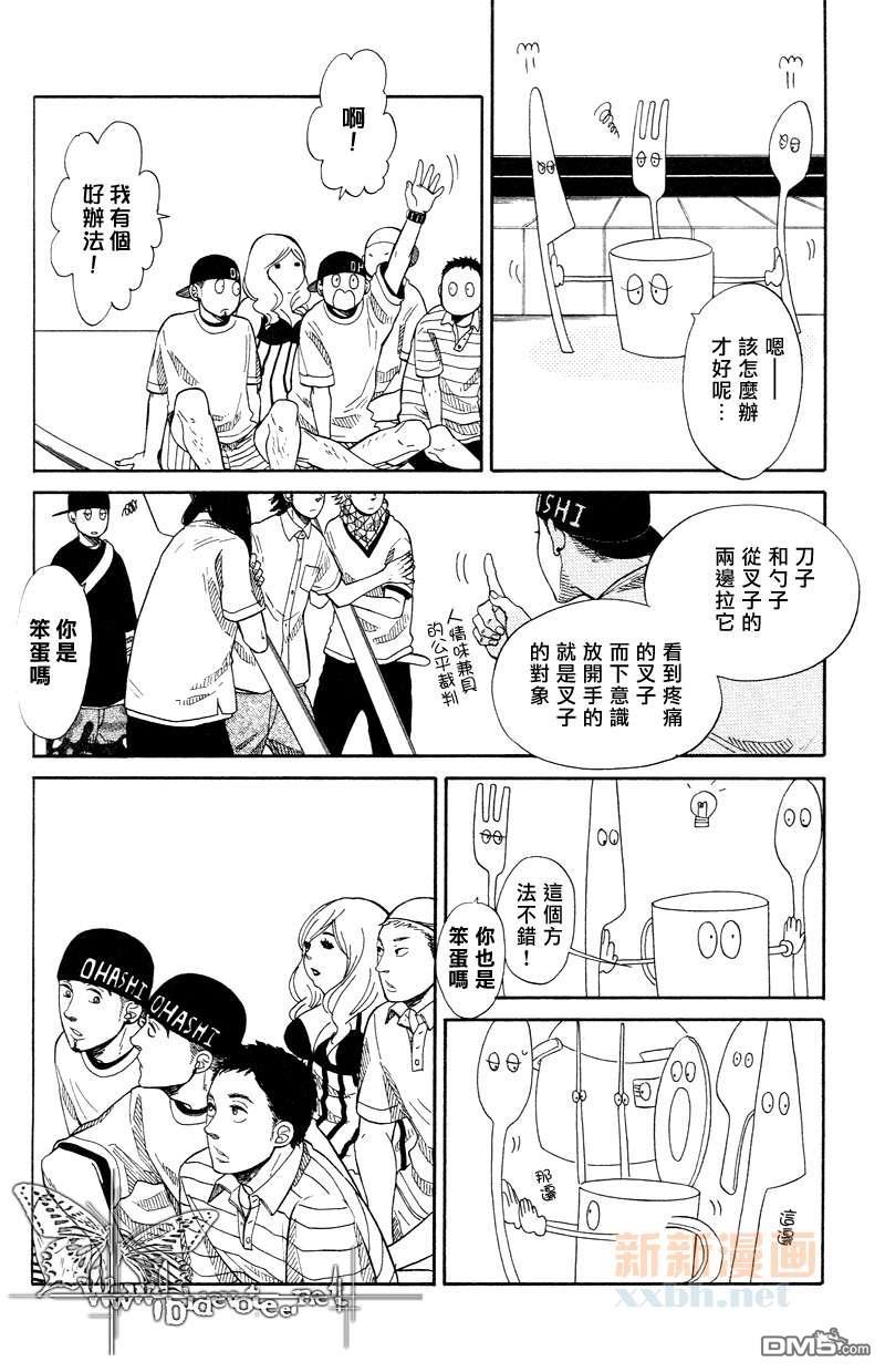 餐桌上的叛乱[耽美]韩漫全集-第3话无删减无遮挡章节图片 