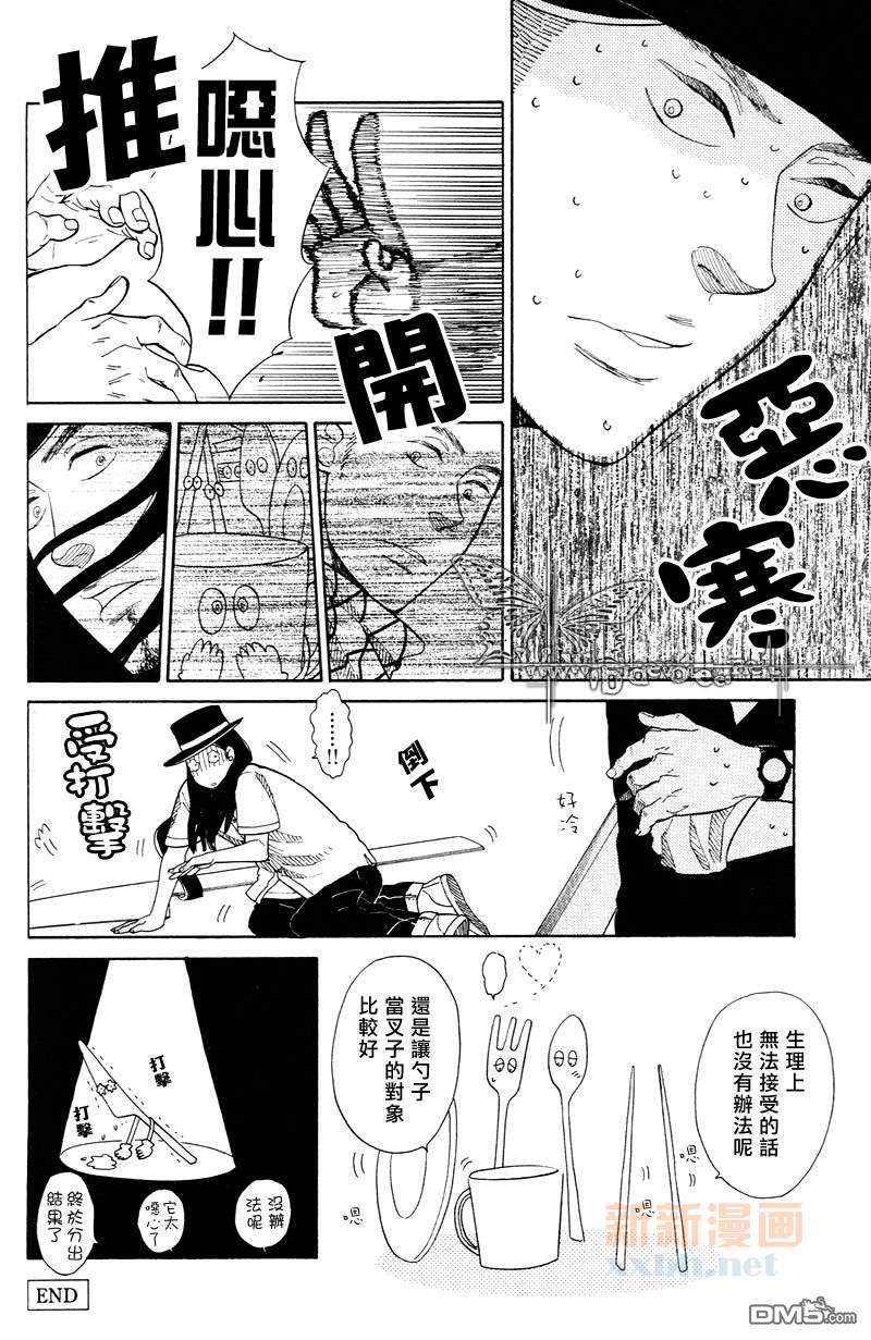 餐桌上的叛乱[耽美]韩漫全集-第3话无删减无遮挡章节图片 