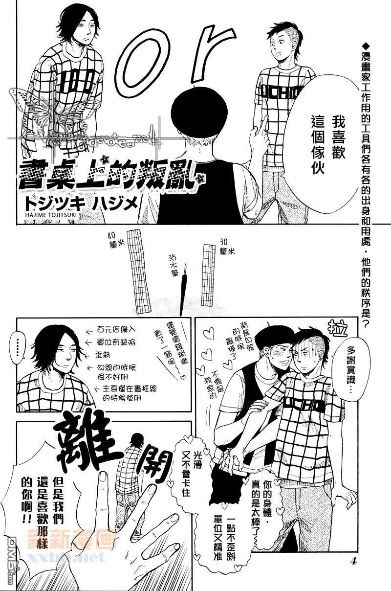 餐桌上的叛乱[耽美]韩漫全集-番外03无删减无遮挡章节图片 