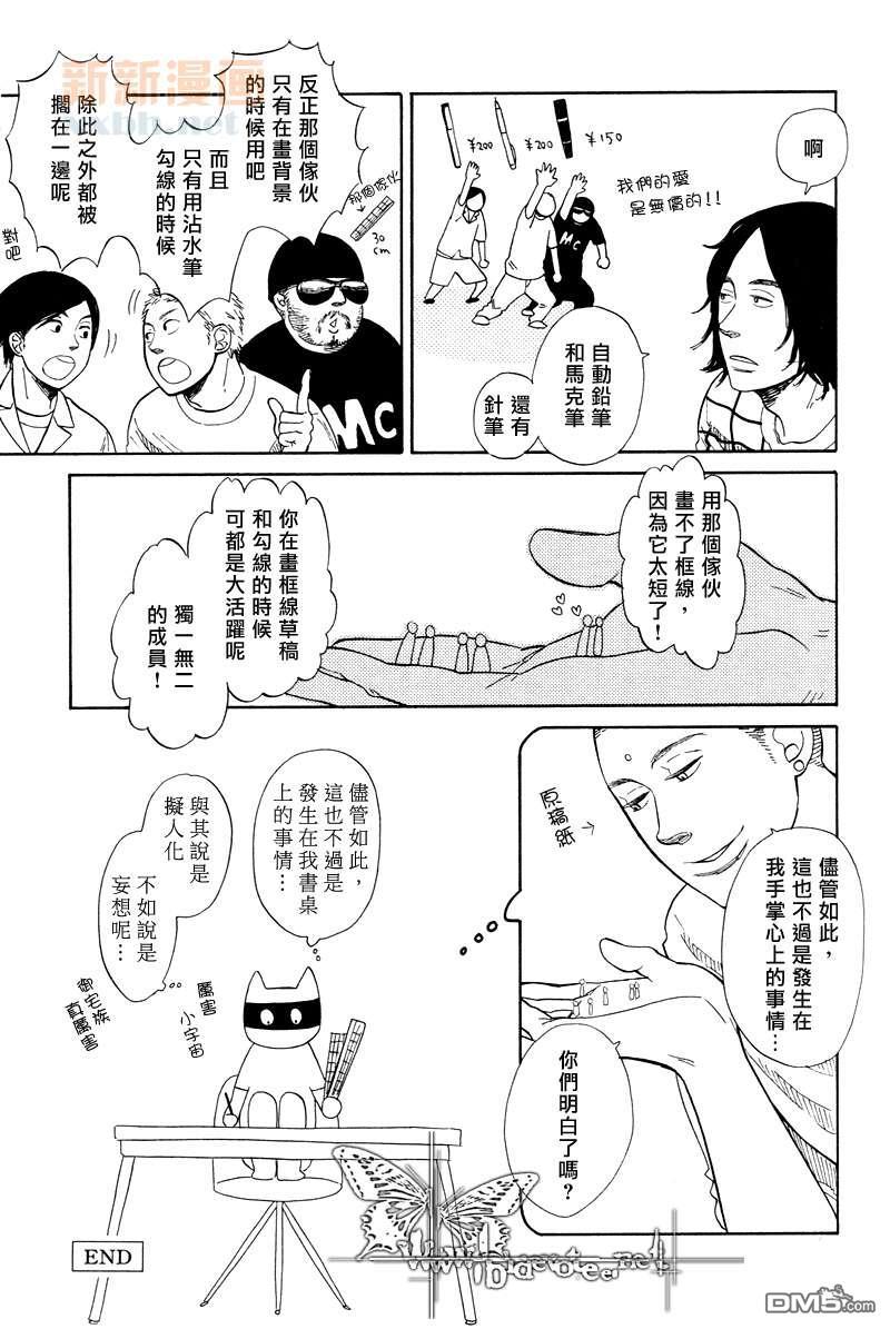 餐桌上的叛乱[耽美]韩漫全集-番外03无删减无遮挡章节图片 