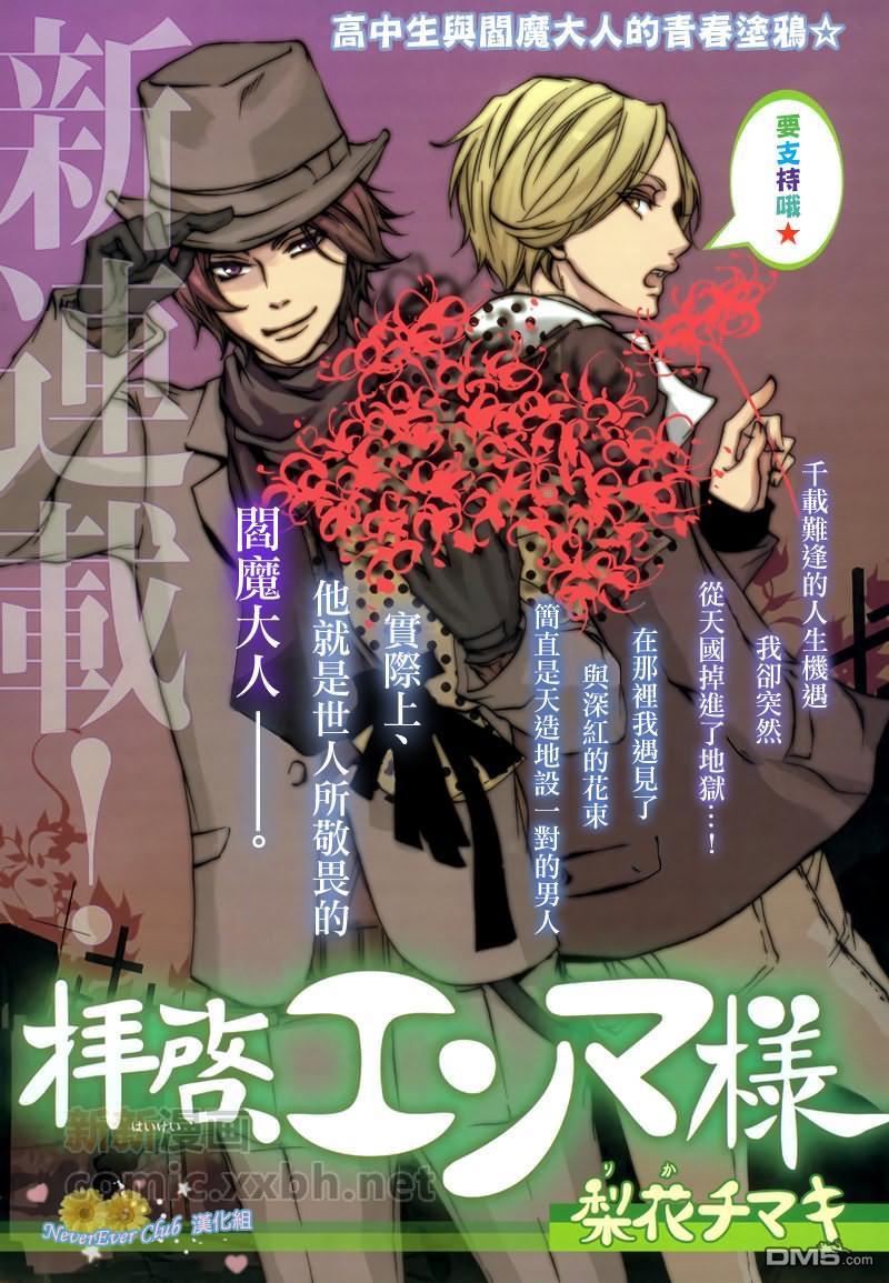 敬启阎魔大人[耽美]韩漫全集-第1-3话无删减无遮挡章节图片 