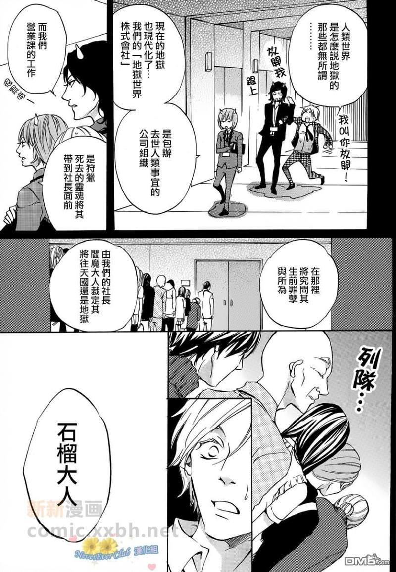 敬启阎魔大人[耽美]韩漫全集-第1-3话无删减无遮挡章节图片 