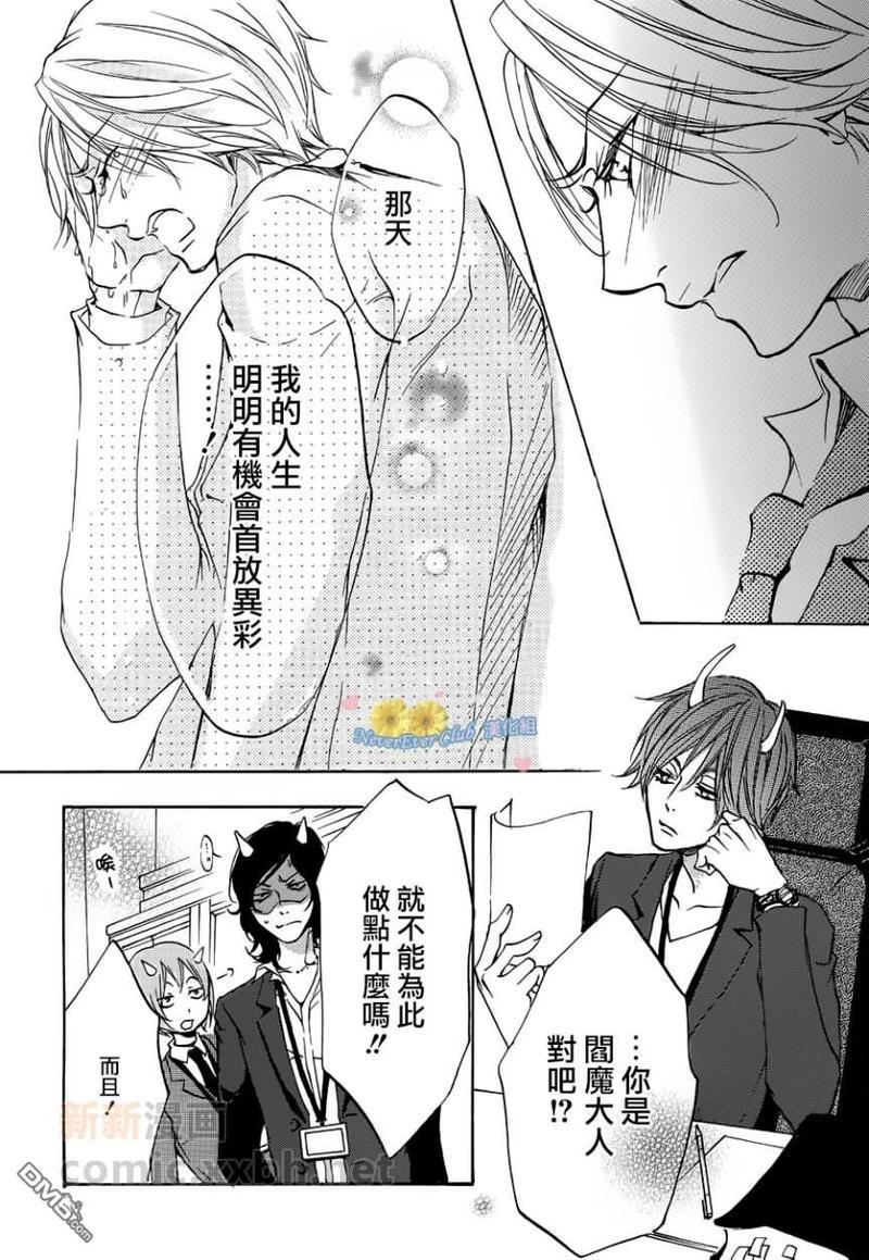 敬启阎魔大人[耽美]韩漫全集-第1-3话无删减无遮挡章节图片 