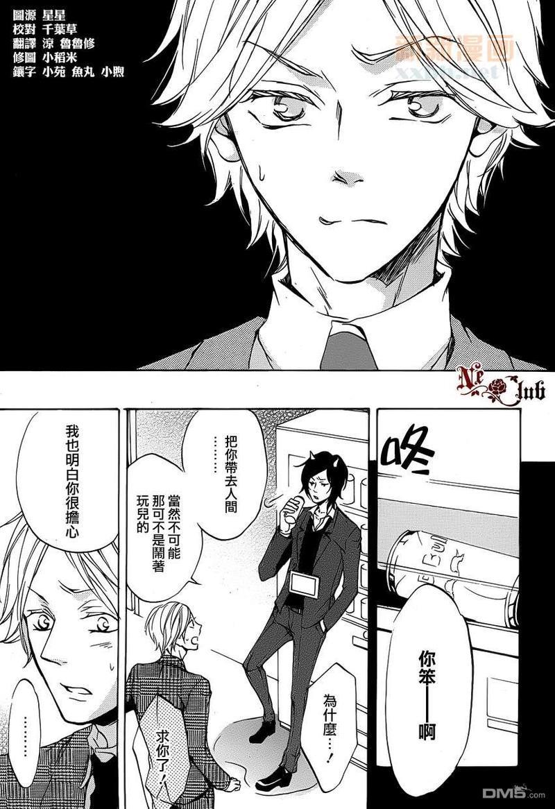 敬启阎魔大人[耽美]韩漫全集-第4话无删减无遮挡章节图片 