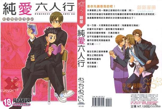 纯爱六人行[耽美]韩漫全集-第1卷无删减无遮挡章节图片 