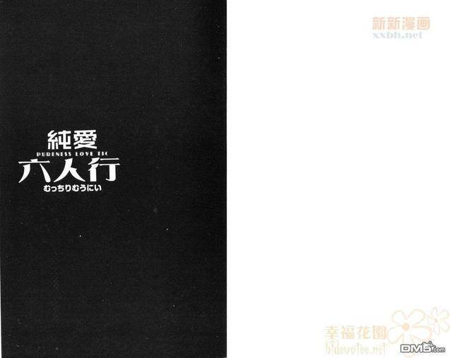 纯爱六人行[耽美]韩漫全集-第1卷无删减无遮挡章节图片 