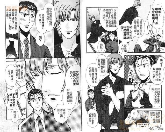 纯爱六人行[耽美]韩漫全集-第1卷无删减无遮挡章节图片 