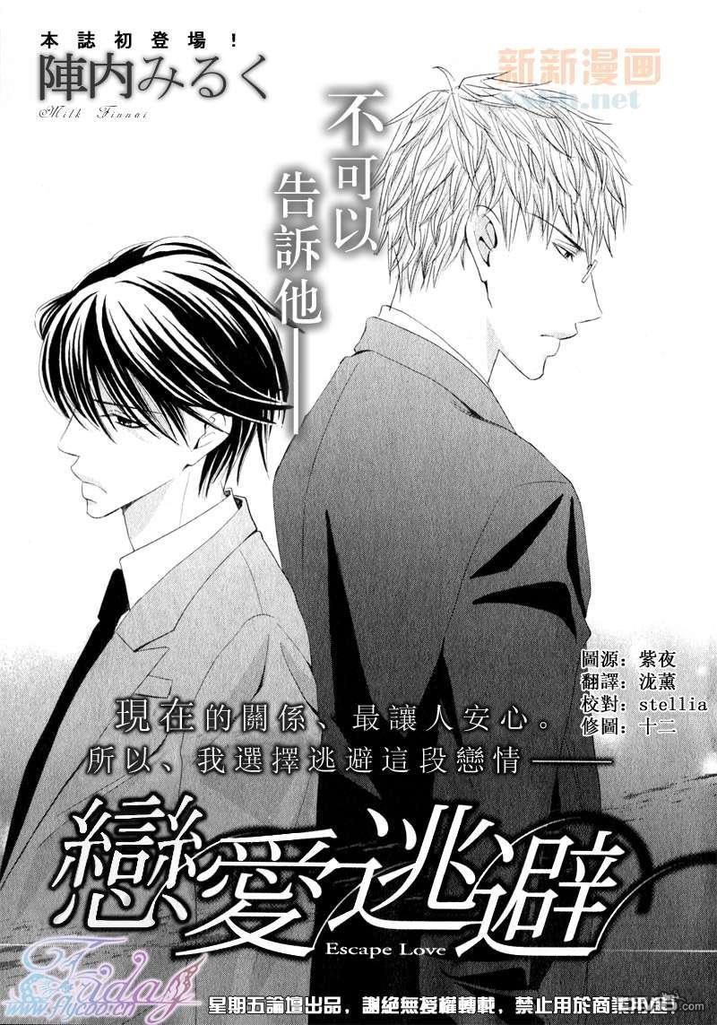 恋爱逃避[耽美]韩漫全集-第1话无删减无遮挡章节图片 