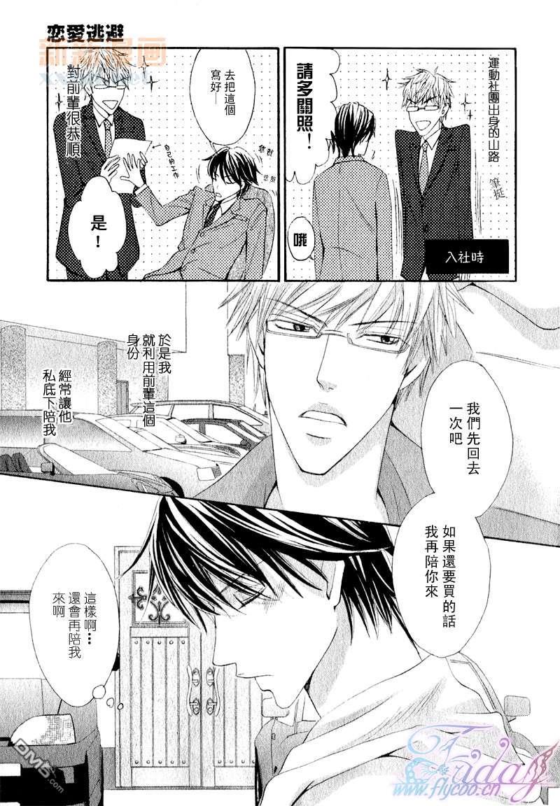 恋爱逃避[耽美]韩漫全集-第1话无删减无遮挡章节图片 