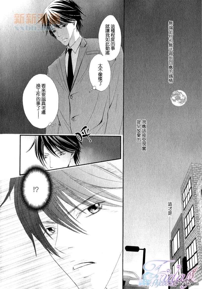 恋爱逃避[耽美]韩漫全集-第1话无删减无遮挡章节图片 