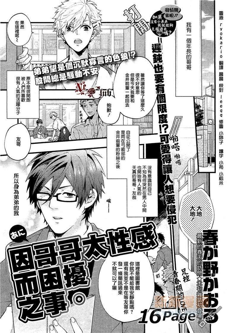 因哥哥太性感而困扰之事[耽美]韩漫全集-第1话无删减无遮挡章节图片 