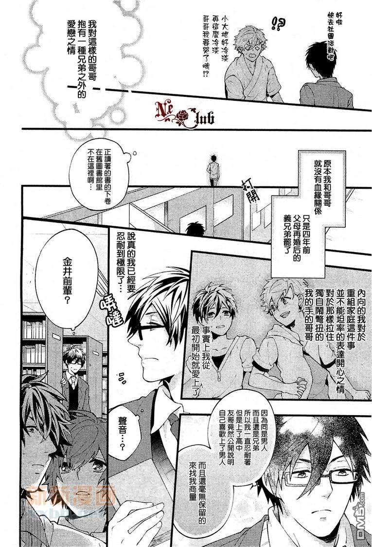 因哥哥太性感而困扰之事[耽美]韩漫全集-第1话无删减无遮挡章节图片 