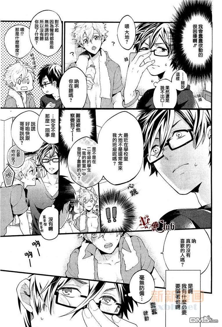 因哥哥太性感而困扰之事[耽美]韩漫全集-第1话无删减无遮挡章节图片 