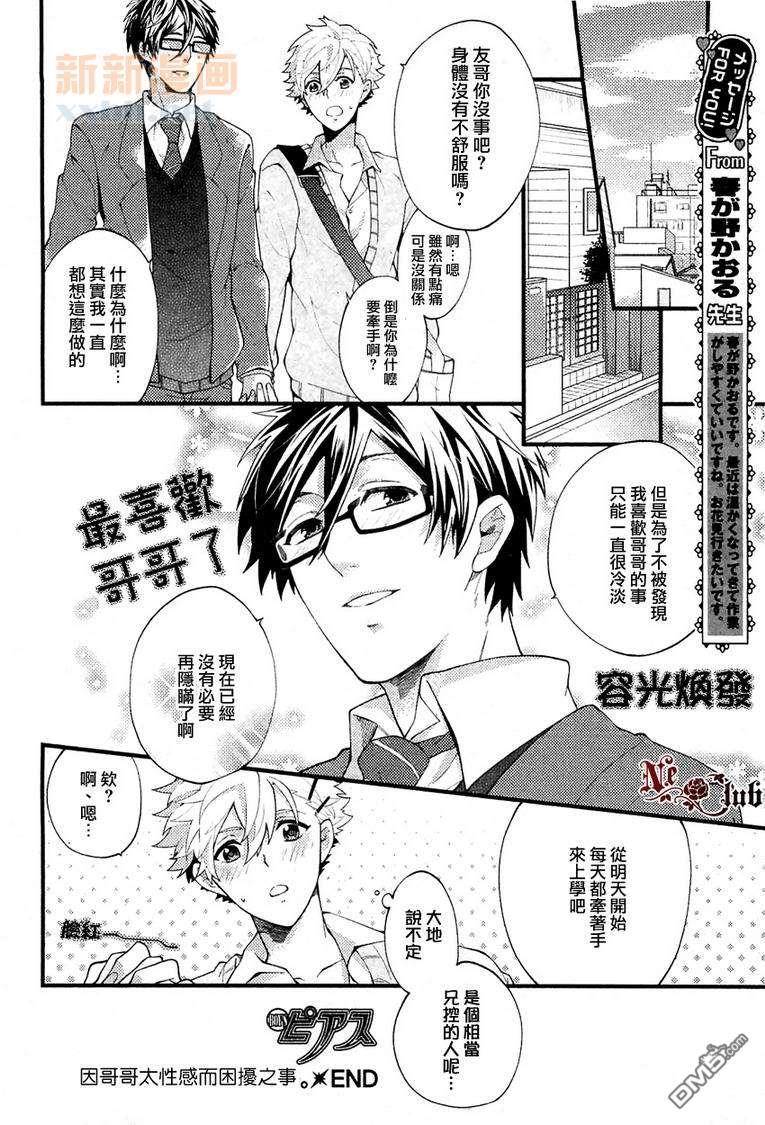 因哥哥太性感而困扰之事[耽美]韩漫全集-第1话无删减无遮挡章节图片 
