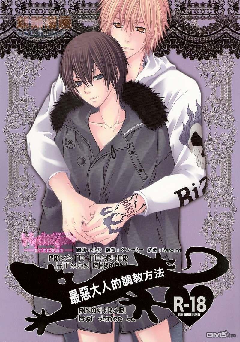 最恶大人的调教方法[耽美]韩漫全集-第1话无删减无遮挡章节图片 