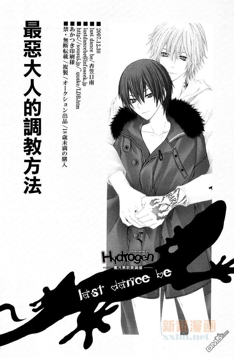 最恶大人的调教方法[耽美]韩漫全集-第1话无删减无遮挡章节图片 