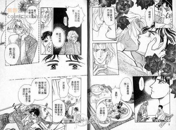 朱门与真驹系列[耽美]韩漫全集-第1卷无删减无遮挡章节图片 