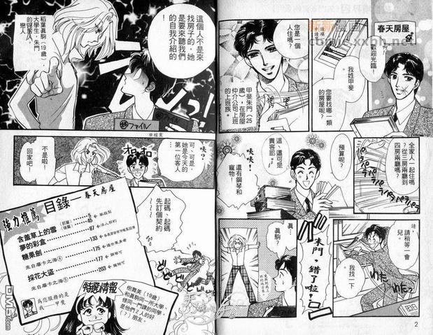 朱门与真驹系列[耽美]韩漫全集-第2卷无删减无遮挡章节图片 