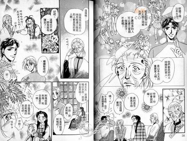 朱门与真驹系列[耽美]韩漫全集-第2卷无删减无遮挡章节图片 