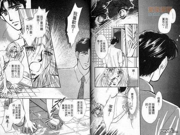 朱门与真驹系列[耽美]韩漫全集-第4卷无删减无遮挡章节图片 