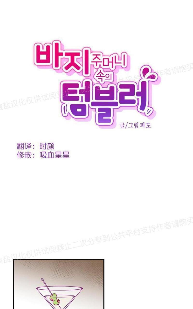 裤兜里的保温杯[耽美]韩漫全集-第2话无删减无遮挡章节图片 