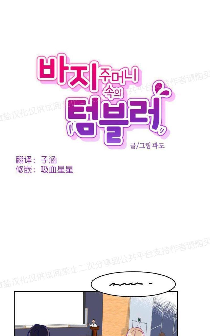 裤兜里的保温杯[耽美]韩漫全集-第4话无删减无遮挡章节图片 