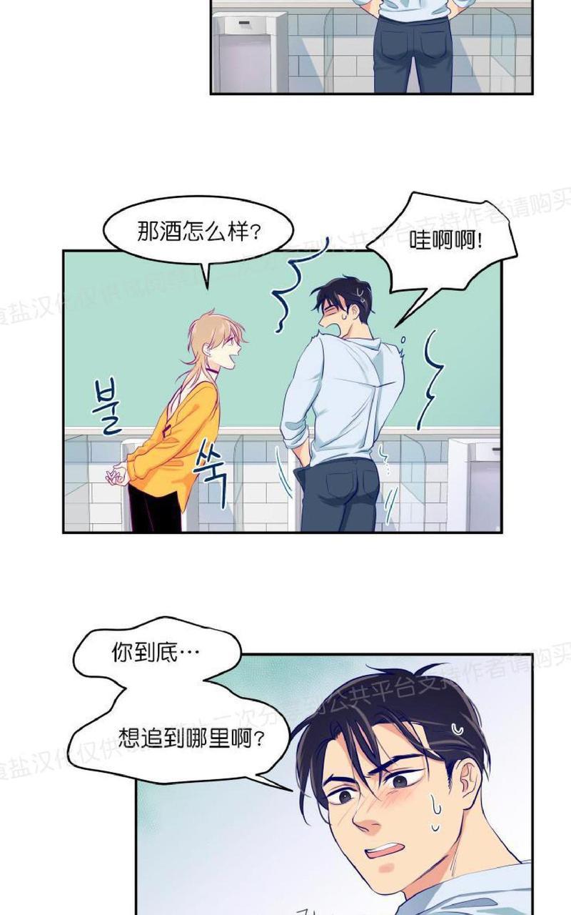 裤兜里的保温杯[耽美]韩漫全集-第4话无删减无遮挡章节图片 