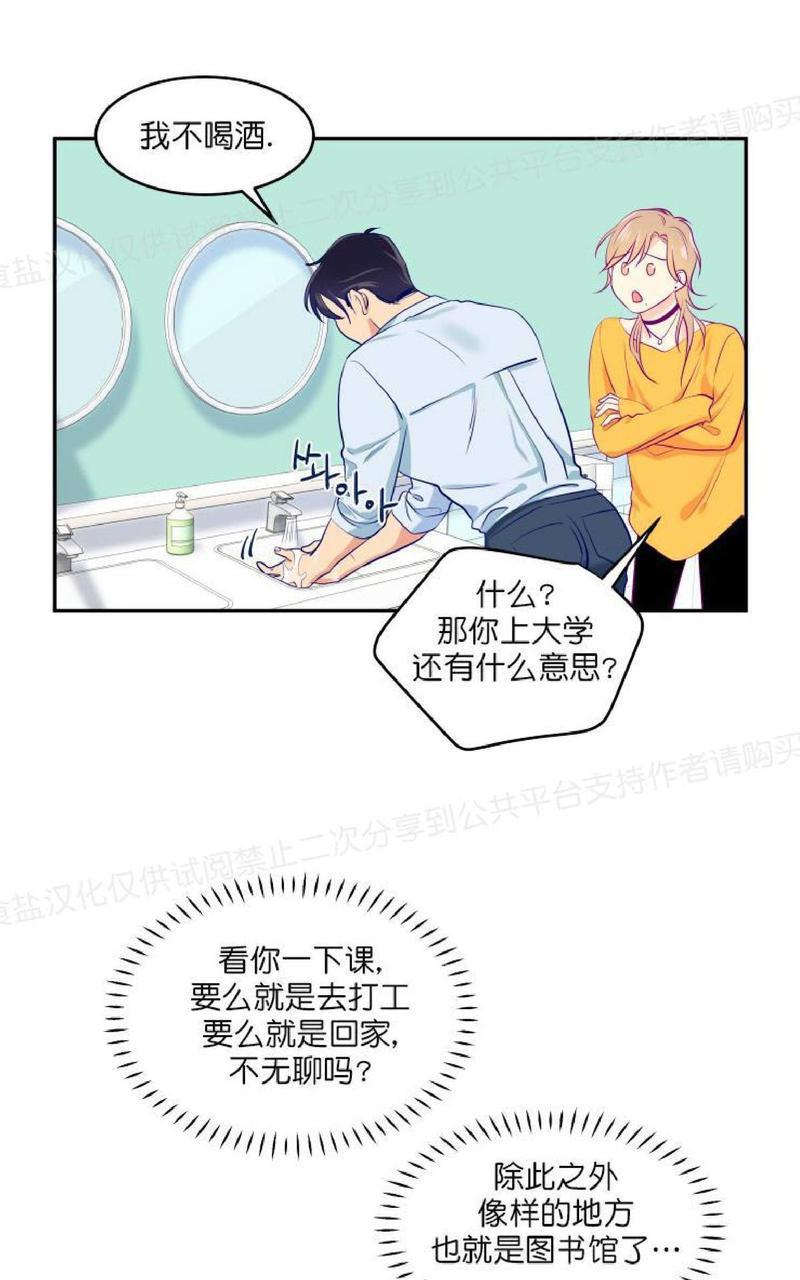裤兜里的保温杯[耽美]韩漫全集-第4话无删减无遮挡章节图片 