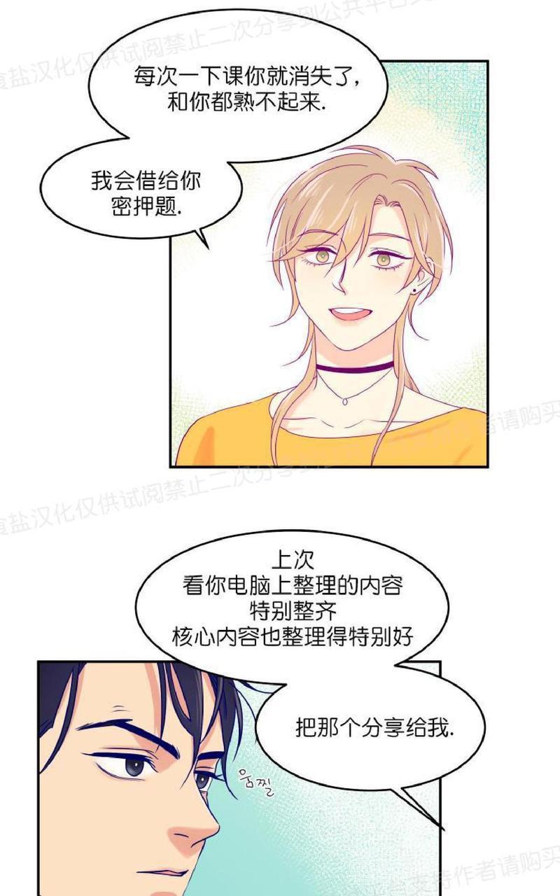 裤兜里的保温杯[耽美]韩漫全集-第4话无删减无遮挡章节图片 