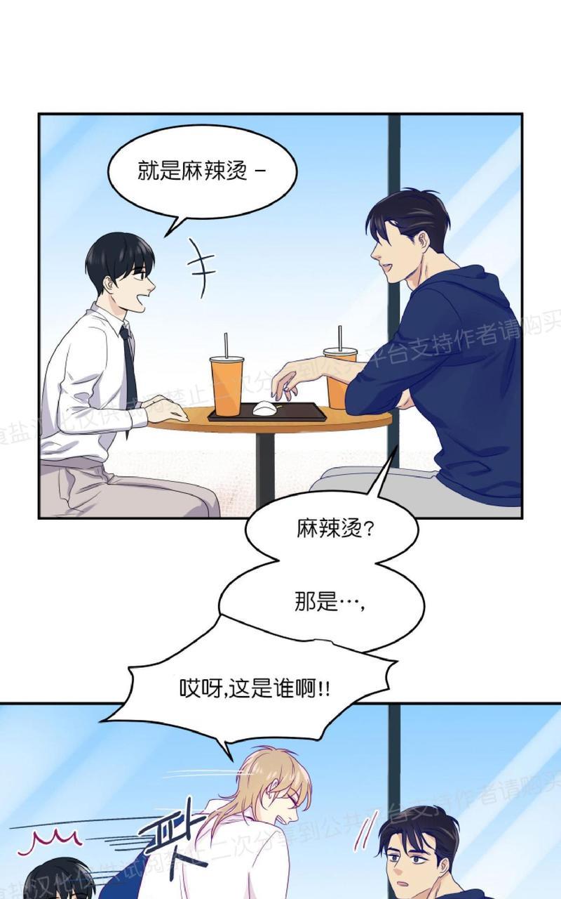 裤兜里的保温杯[耽美]韩漫全集-第7话无删减无遮挡章节图片 
