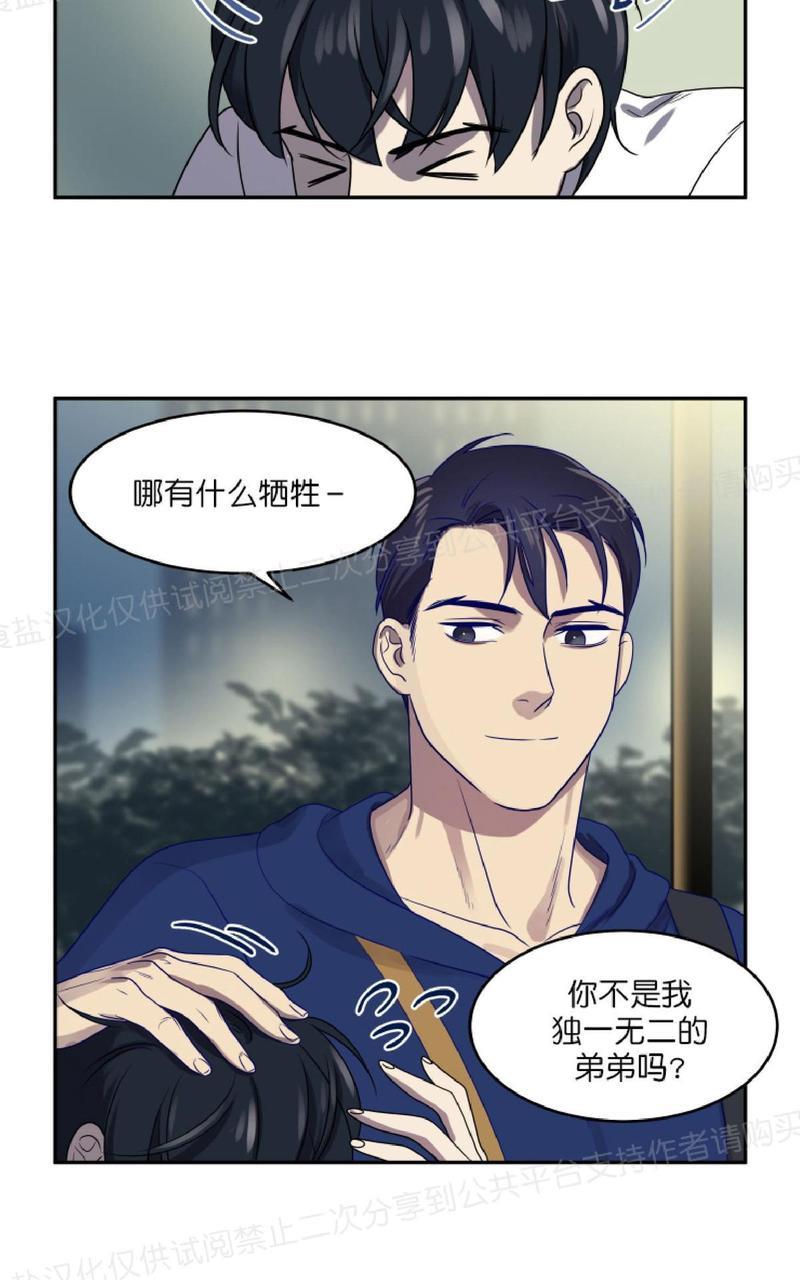 裤兜里的保温杯[耽美]韩漫全集-第8话无删减无遮挡章节图片 