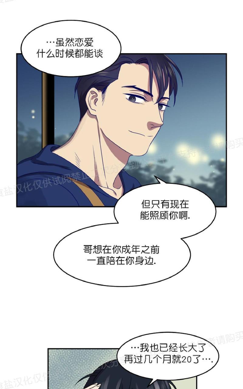 裤兜里的保温杯[耽美]韩漫全集-第8话无删减无遮挡章节图片 