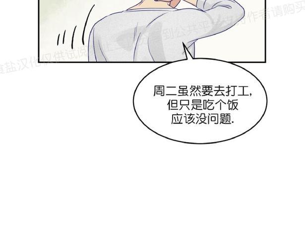 裤兜里的保温杯[耽美]韩漫全集-第9话无删减无遮挡章节图片 