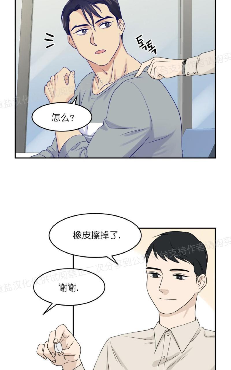 裤兜里的保温杯[耽美]韩漫全集-第9话无删减无遮挡章节图片 