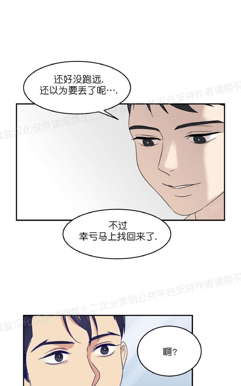 裤兜里的保温杯[耽美]韩漫全集-第9话无删减无遮挡章节图片 