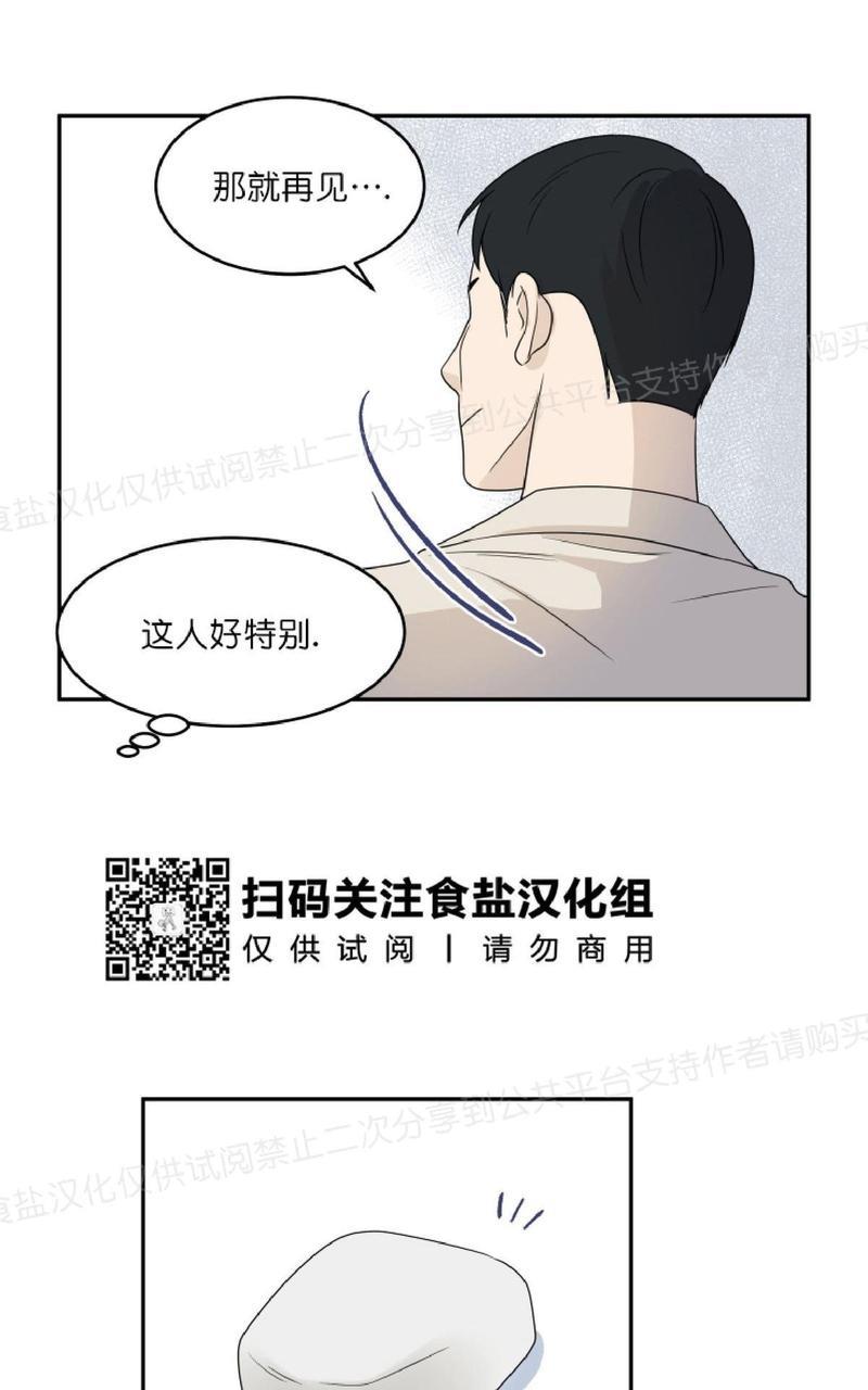 裤兜里的保温杯[耽美]韩漫全集-第9话无删减无遮挡章节图片 