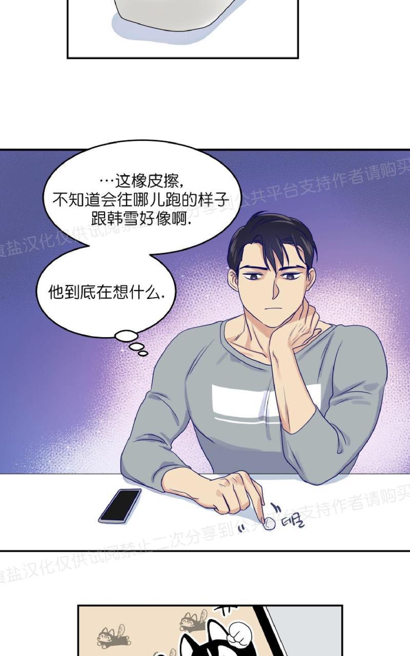 裤兜里的保温杯[耽美]韩漫全集-第9话无删减无遮挡章节图片 