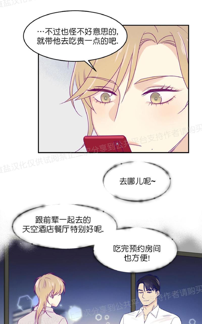 裤兜里的保温杯[耽美]韩漫全集-第9话无删减无遮挡章节图片 