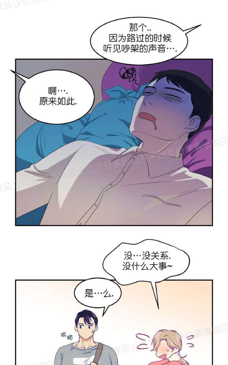 裤兜里的保温杯[耽美]韩漫全集-第10话无删减无遮挡章节图片 