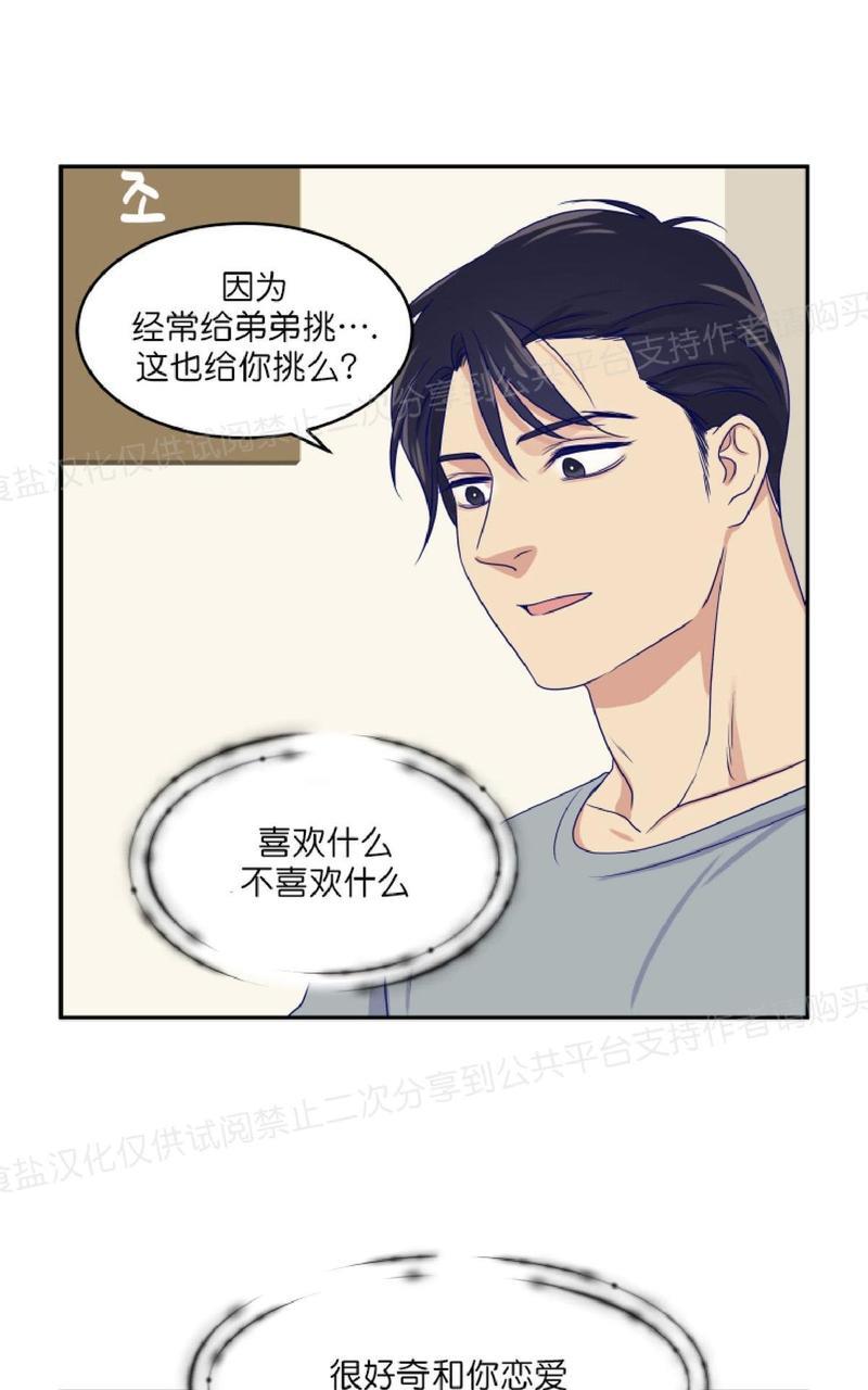 裤兜里的保温杯[耽美]韩漫全集-第11话无删减无遮挡章节图片 