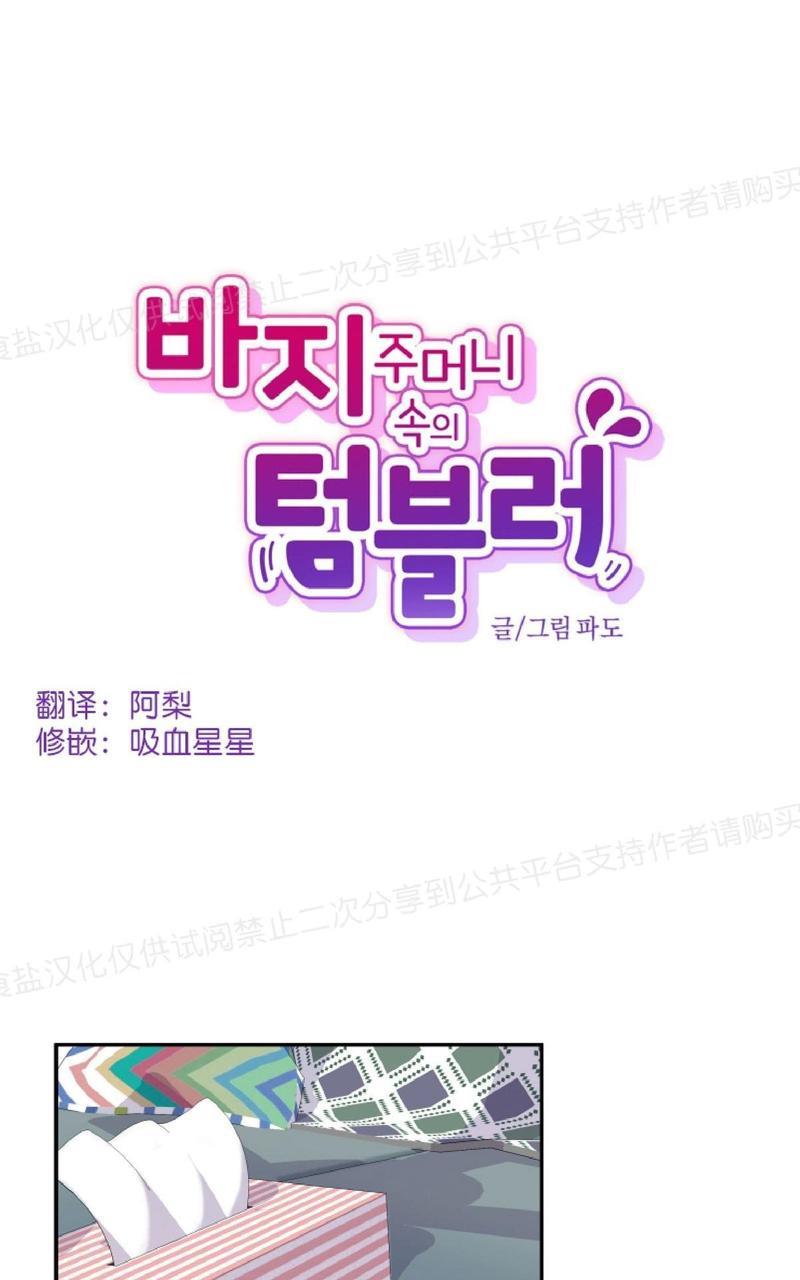 裤兜里的保温杯[耽美]韩漫全集-第12话无删减无遮挡章节图片 