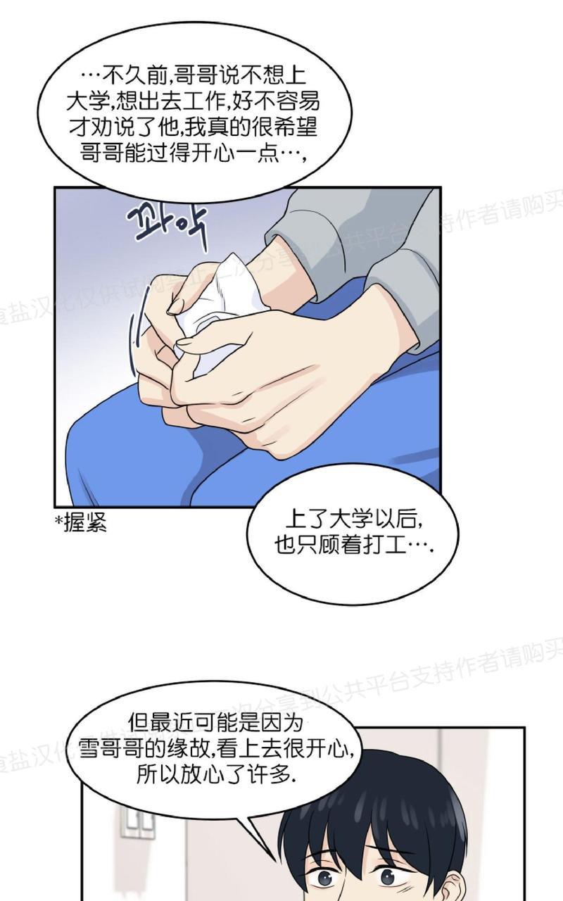 裤兜里的保温杯[耽美]韩漫全集-第12话无删减无遮挡章节图片 