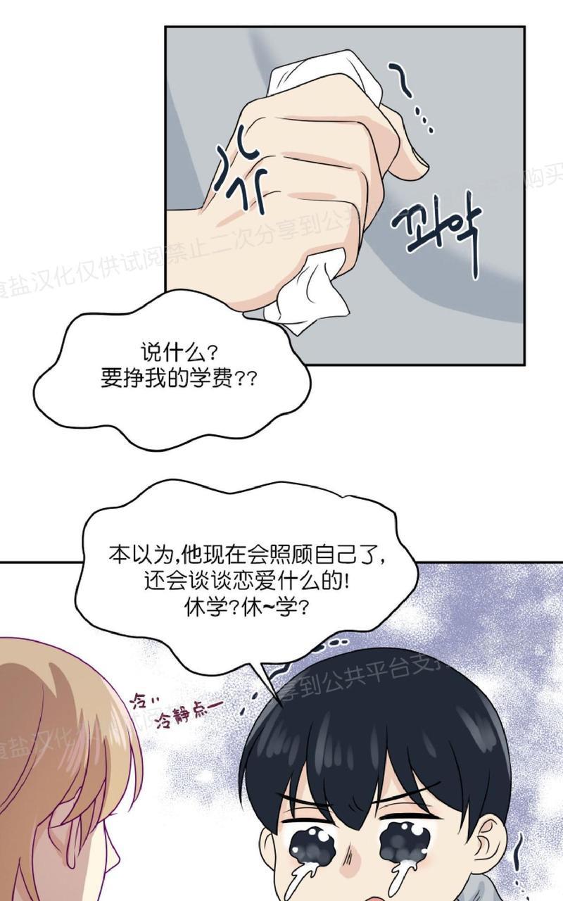 裤兜里的保温杯[耽美]韩漫全集-第12话无删减无遮挡章节图片 