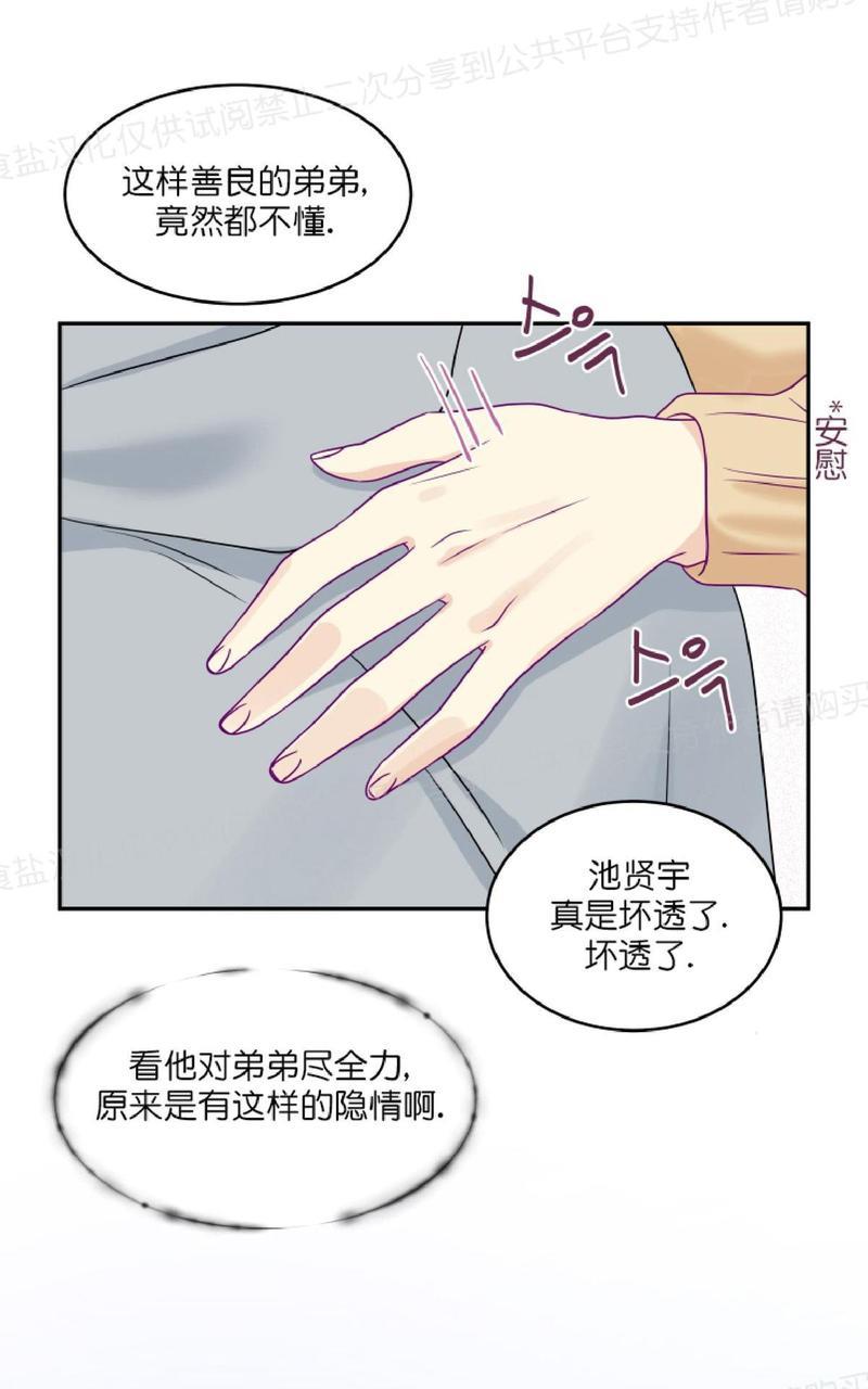 裤兜里的保温杯[耽美]韩漫全集-第12话无删减无遮挡章节图片 