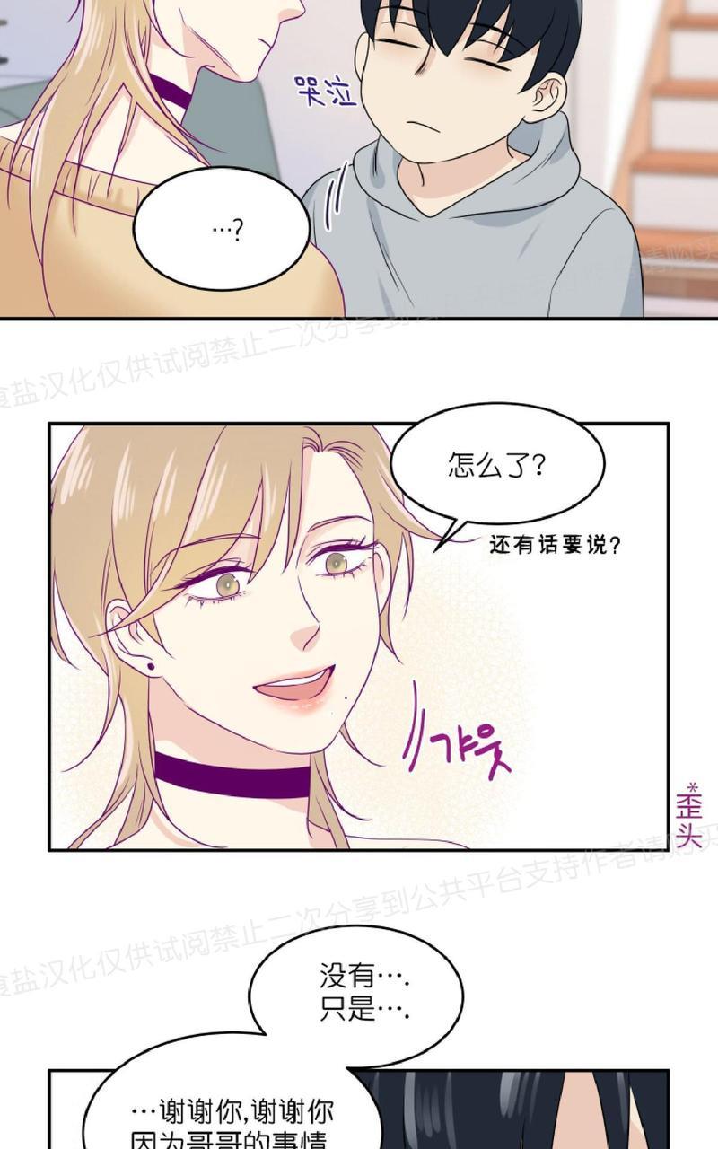 裤兜里的保温杯[耽美]韩漫全集-第12话无删减无遮挡章节图片 