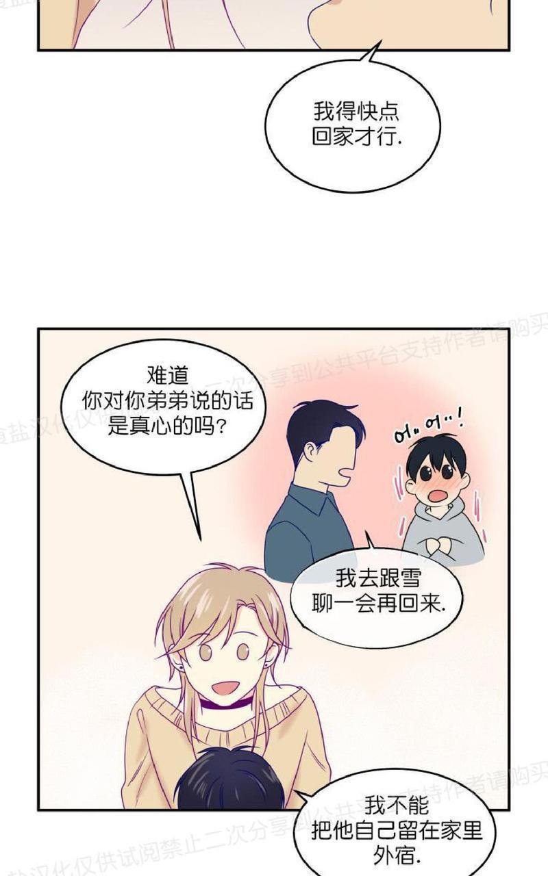 裤兜里的保温杯[耽美]韩漫全集-第14话无删减无遮挡章节图片 