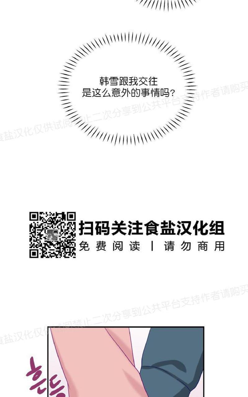 裤兜里的保温杯[耽美]韩漫全集-第16话无删减无遮挡章节图片 